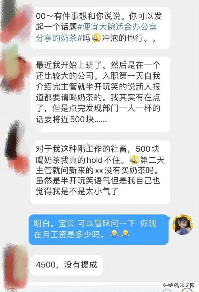 米乐M6 M6米乐“入职第一天被同事拉进5个群聊”：“奶茶社交”值得借鉴吗？(图4)