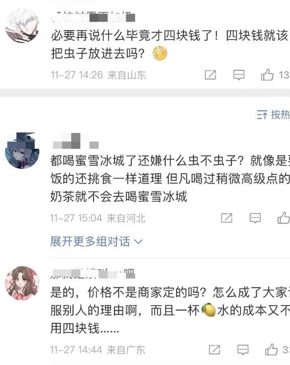 “我在蜜雪点了杯奶茶喝出一只死虫子”？店家：我也没办法米乐M6 M6米乐(图6)