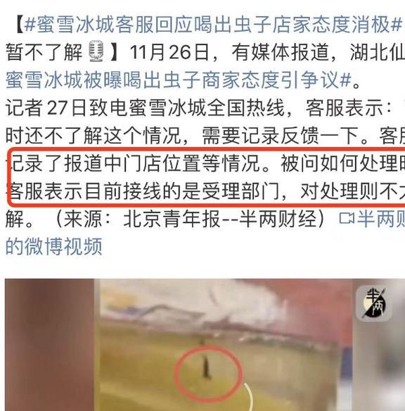 “我在蜜雪点了杯奶茶喝出一只死虫子”？店家：我也没办法米乐M6 M6米乐(图2)