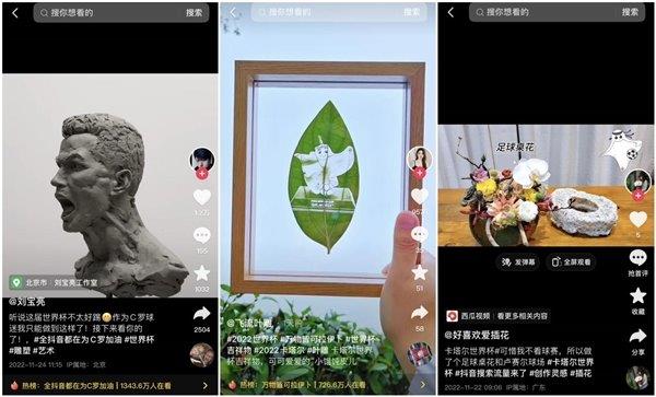 沙画梅西、折纸拉伊卜……抖音上的世界杯DIY大赛“卷”起来了米乐M6 M6米乐(图5)