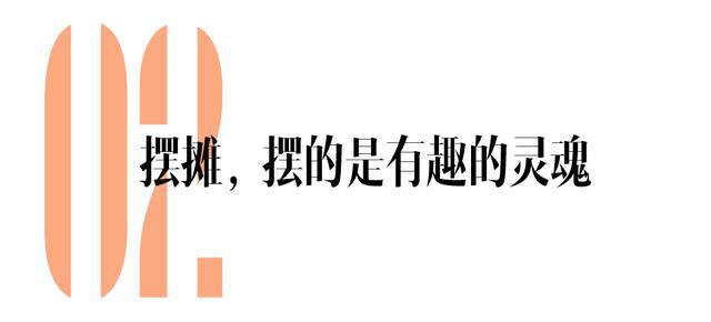 旋米乐M6 M6米乐了两个热奶宝年轻人摆摊又升级了？(图13)