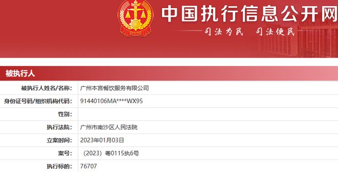 米乐M6 M6米乐胡海泉奶茶公司“本宫的茶”新增被执行标的金额76万元 疑似和一起加盟纠纷有关