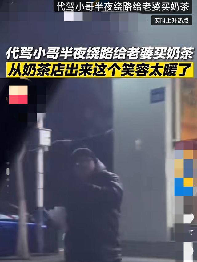 代驾小哥征得车主同意半夜绕路给老婆买奶茶好老公的典范米乐M6 M6米乐(图4)