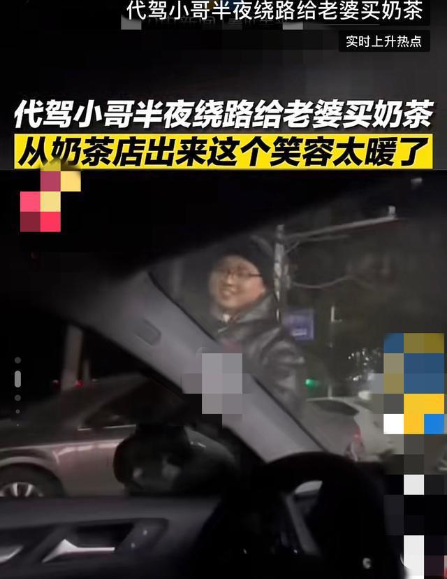 代驾小哥征得车主同意半夜绕路给老婆买奶茶好老公的典范米乐M6 M6米乐(图5)