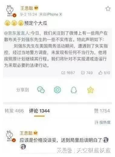 “奶茶妹妹”章泽天为米乐M6 M6米乐刘强东的风流买了单她是真傻还是假傻？(图31)