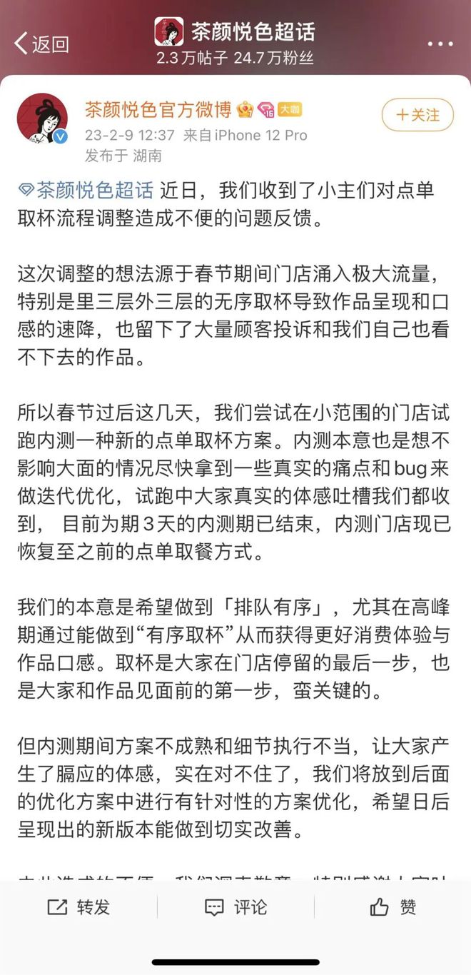 知名网红奶茶米乐M6 M6米乐品牌道歉但不改？网友怒了(图2)