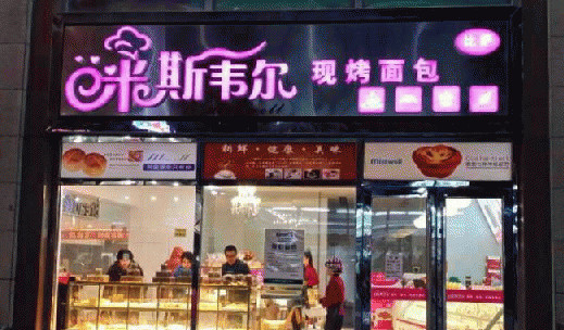 M6 米乐文艺清新甜品店名字(图3)