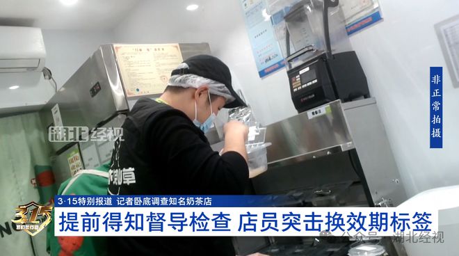 知名奶茶店被曝光！员工用嘴尝食材是否过期、改有效期标签米乐 M6(图6)