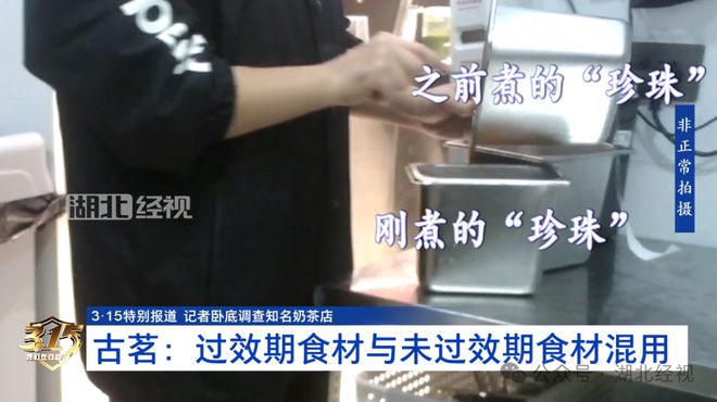 知名奶茶店被曝光！员工用嘴尝食材是否过期、改有效期标签米乐 M6(图8)