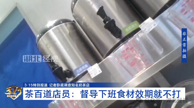 知名奶茶店被曝光！员工用嘴尝食材是否过期、改有效期标签米乐 M6(图9)