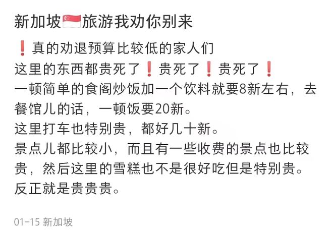 新加坡物价贵到离谱！北上广深的人们来了直呼米乐M6 M6米乐：消费不起！(图15)