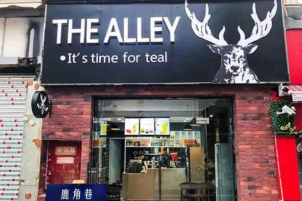 米乐M6 M6米乐最火十大奶茶店 喜茶第一茶颜悦色上榜(图8)