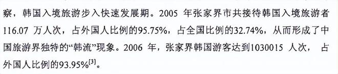 米乐 M6满山都是思密达韩国人为什么喜欢去张家界？(图3)