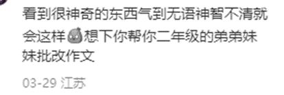 大学生论文惨遭导师“神批注”网友：孤独的狼感觉自己教出了愚蠢的狗？！米乐M6 M6米乐(图2)