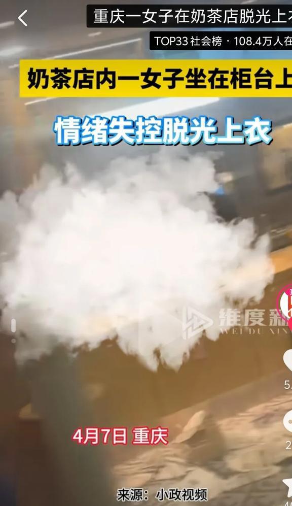 M6 米乐太辣眼：重庆一女子脱光上衣坐奶茶店现场曝光简直不堪入目！(图7)