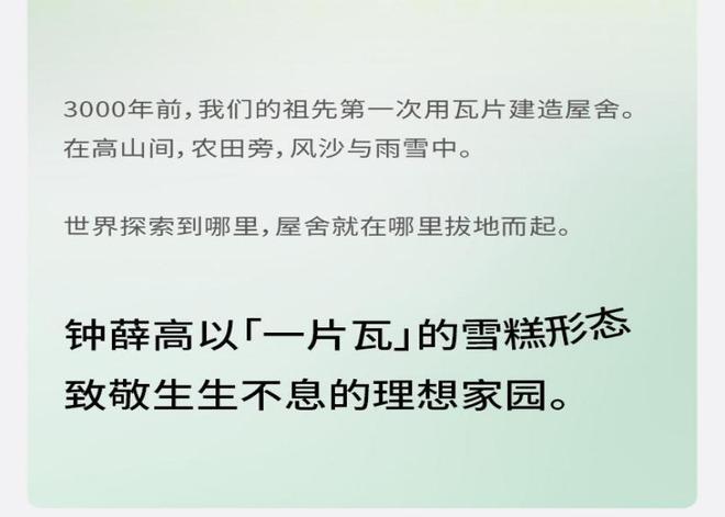 退租、半价甩卖跌落神坛的钟M6 米乐薛高冤不冤？(图5)