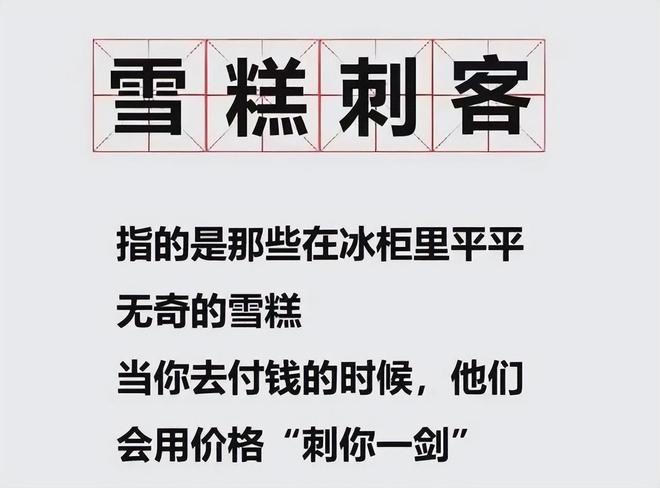 退租、半价甩卖跌落神坛的钟M6 米乐薛高冤不冤？(图12)