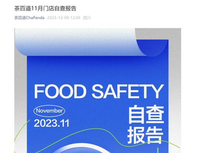 M6 米乐茶百道致歉擅改原料赏味期标签还曾因使用过期原料登上热搜！(图2)