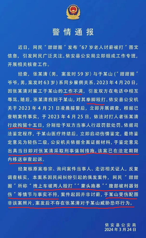 M6 米乐反转了！官方通报：67岁讨薪老人被打事件网友：被甜甜圈给骗了(图2)