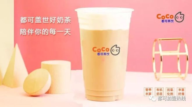 Coco奶茶发展史加盟的费用！米乐 M6(图4)