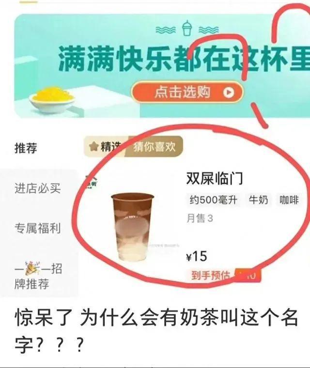 茶百道“最米乐M6 M6米乐疯癫”奶茶出现了网友：一股鸡屎味？(图10)