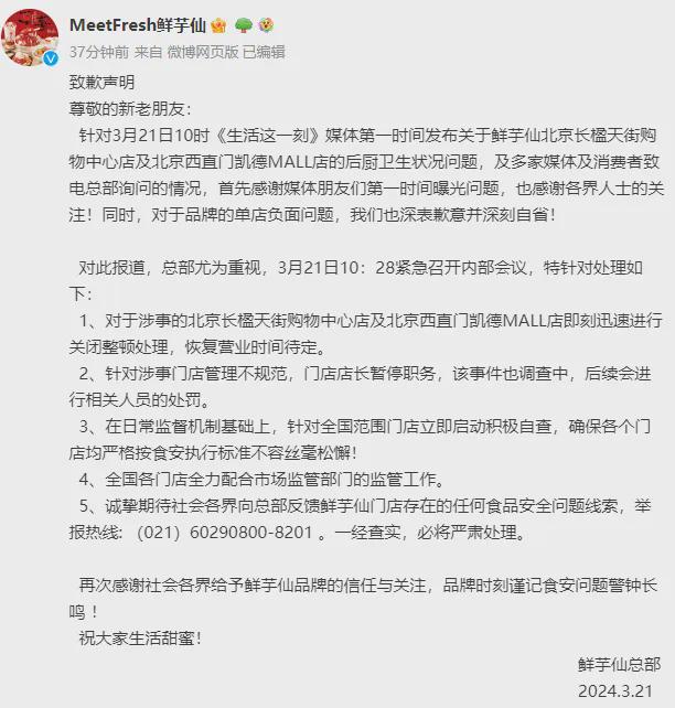 M6 米乐“刚吃过太恶心了！”知名甜品道歉： 关闭整顿！！(图2)